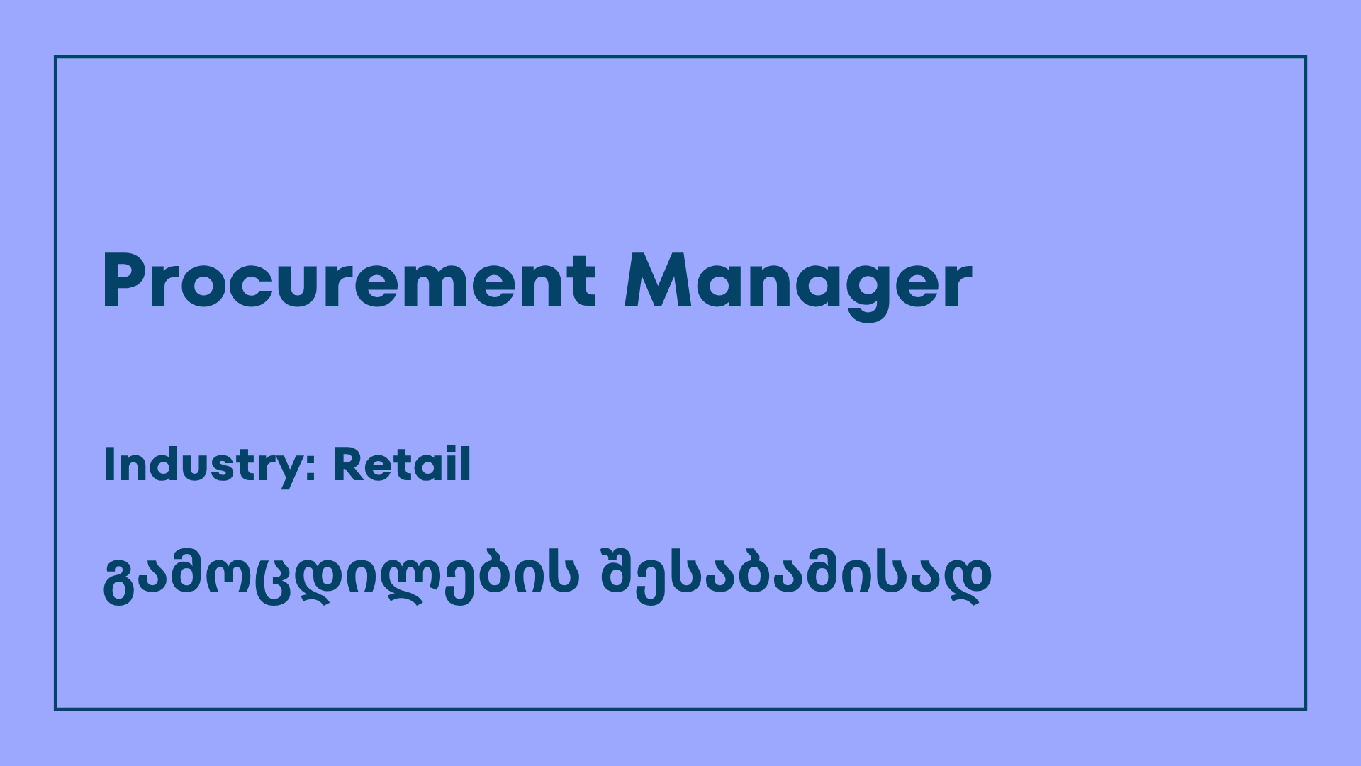 Procurment Manager- ვაკანსია Smart Support-ისგან