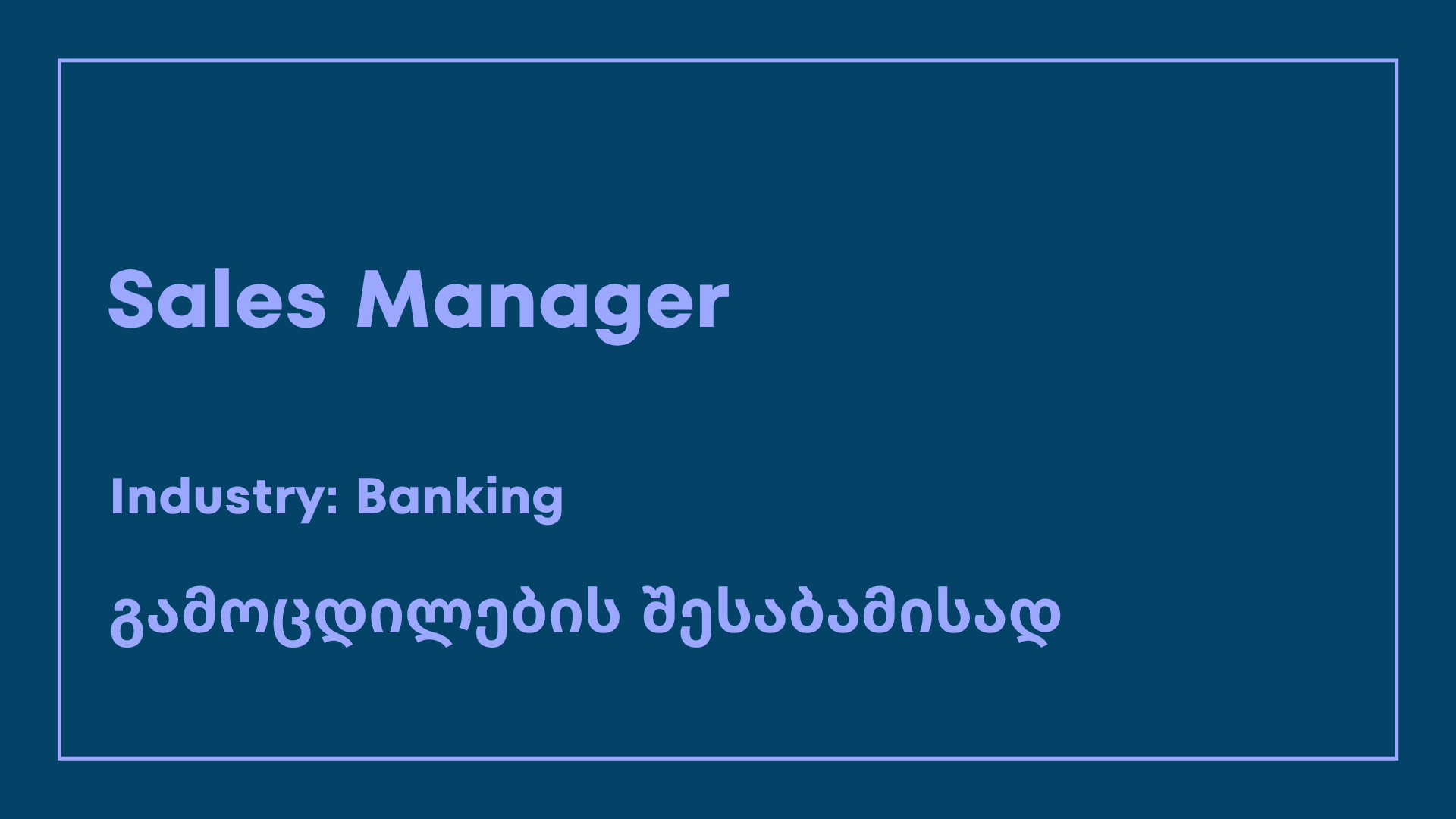 Sales manager - ვაკანსია Smart Support-ისგან