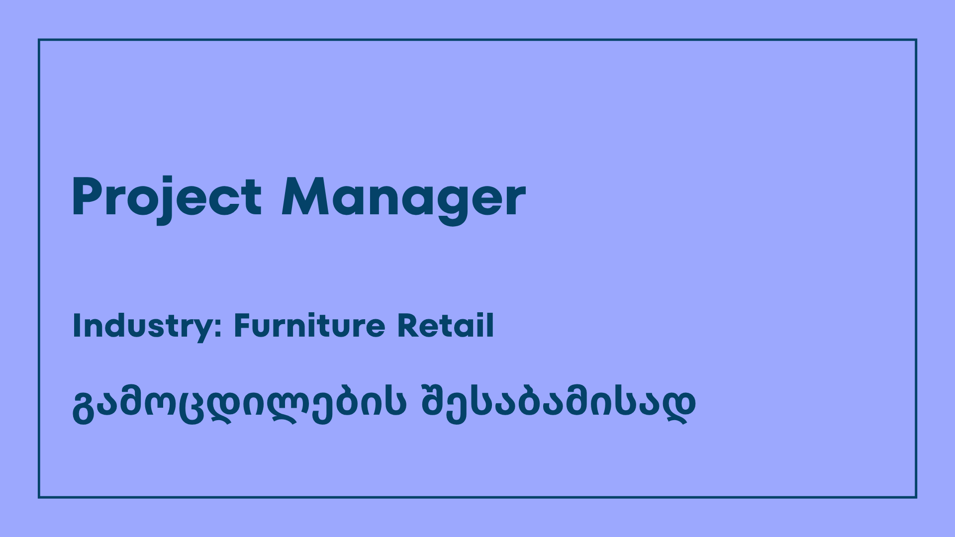 ვაკანსია-Project Manager