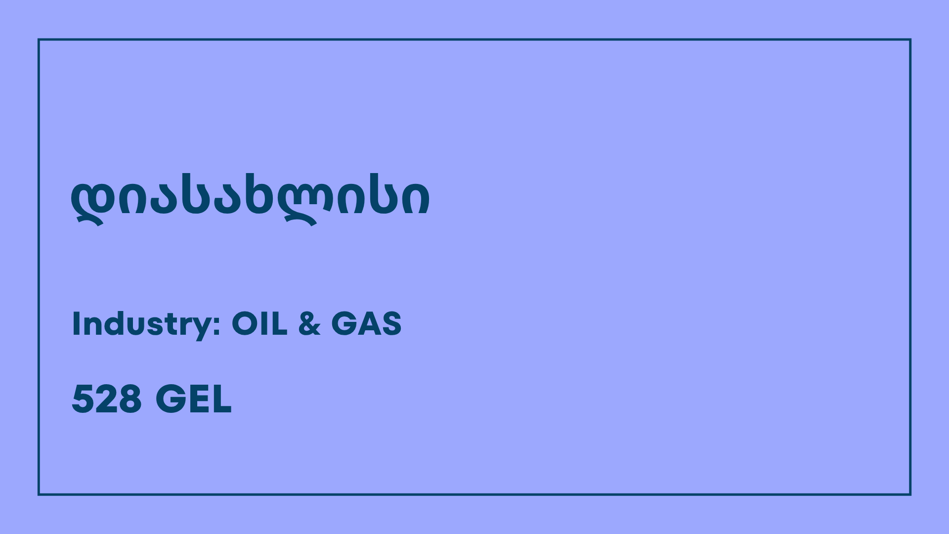 ვაკანსია- დიასახლისი