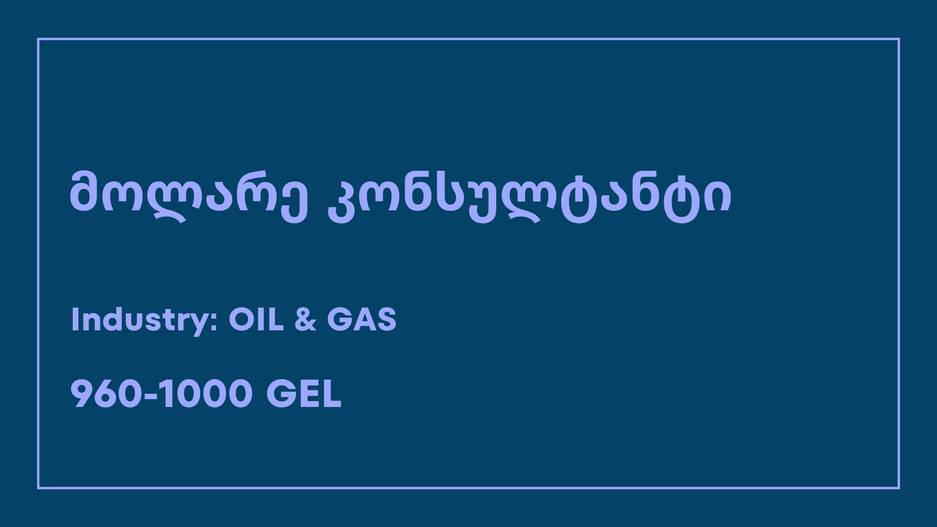 ვაკანის - მოლარე კონსულტანტი