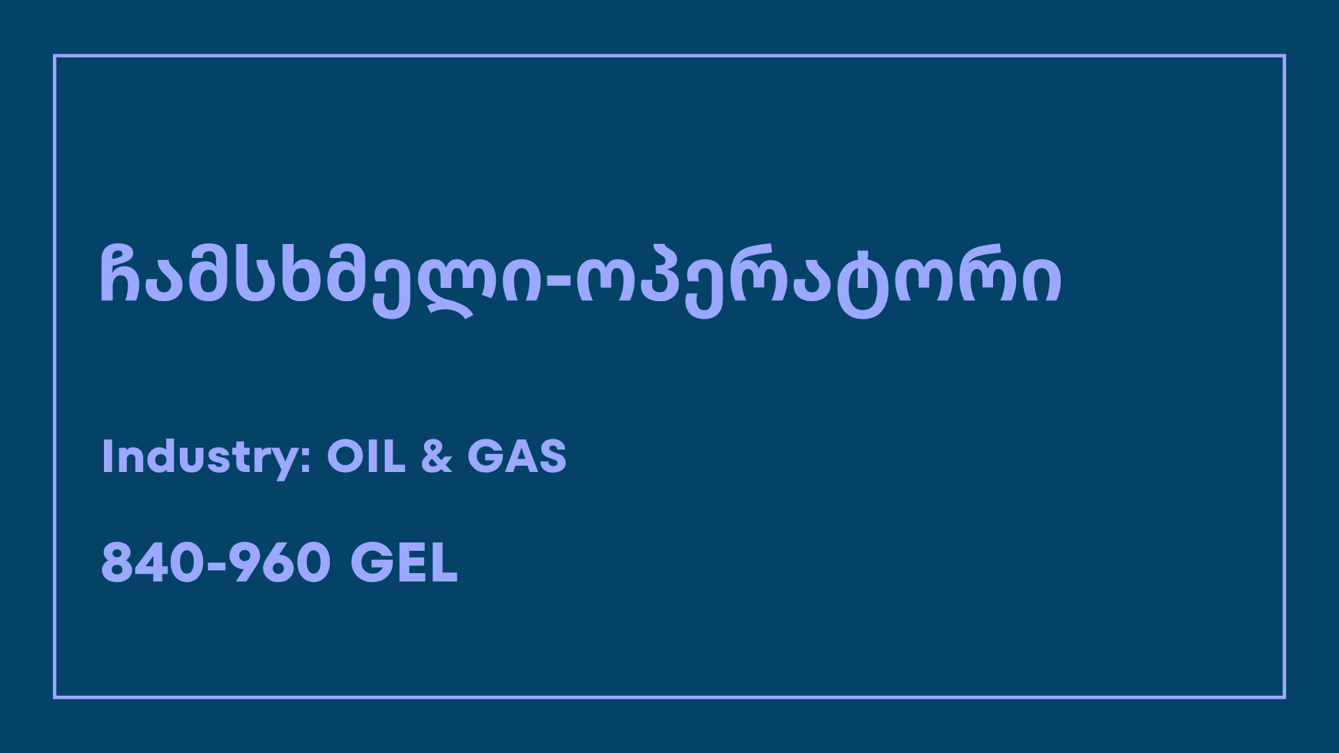 ვაკანსია-Chamsxmeli-operatori