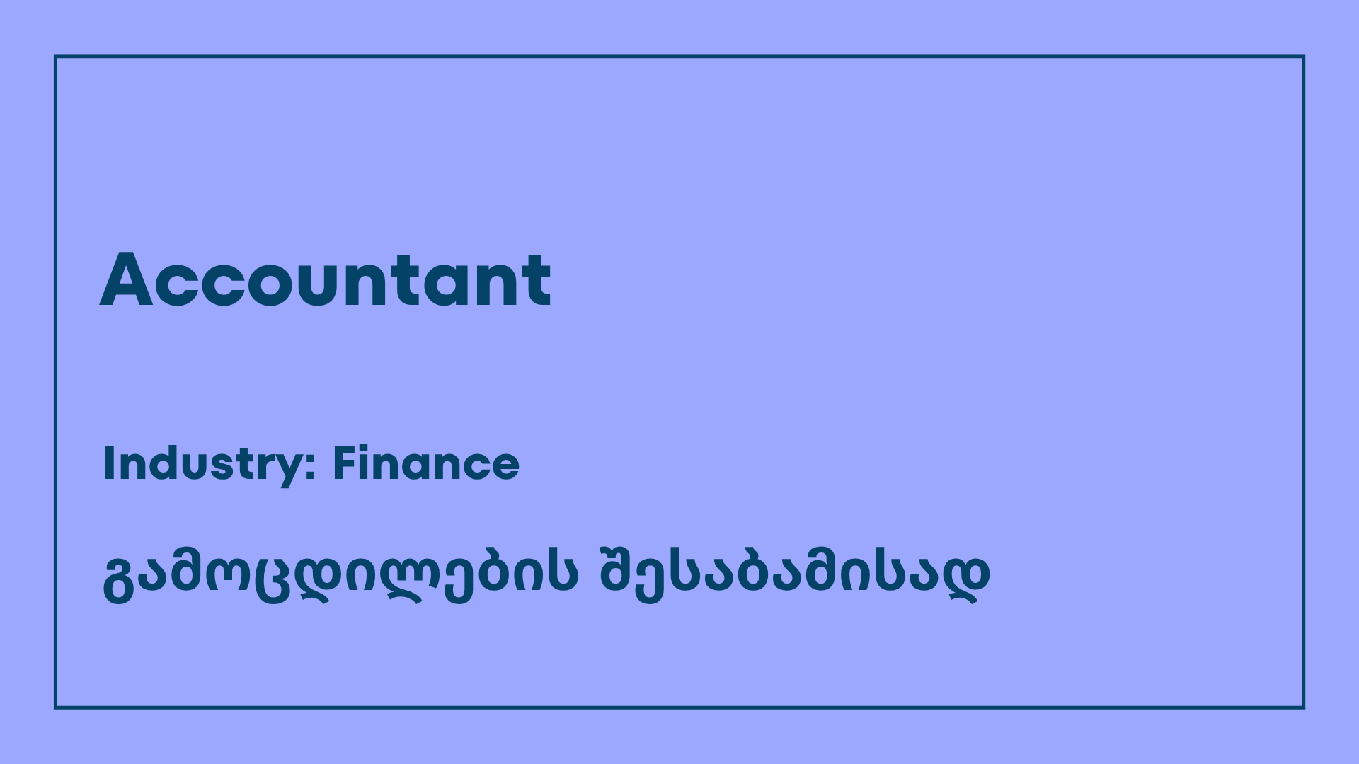 ბუღალტრის Accountant Vacancy — Finance Industry | SmartSupport
