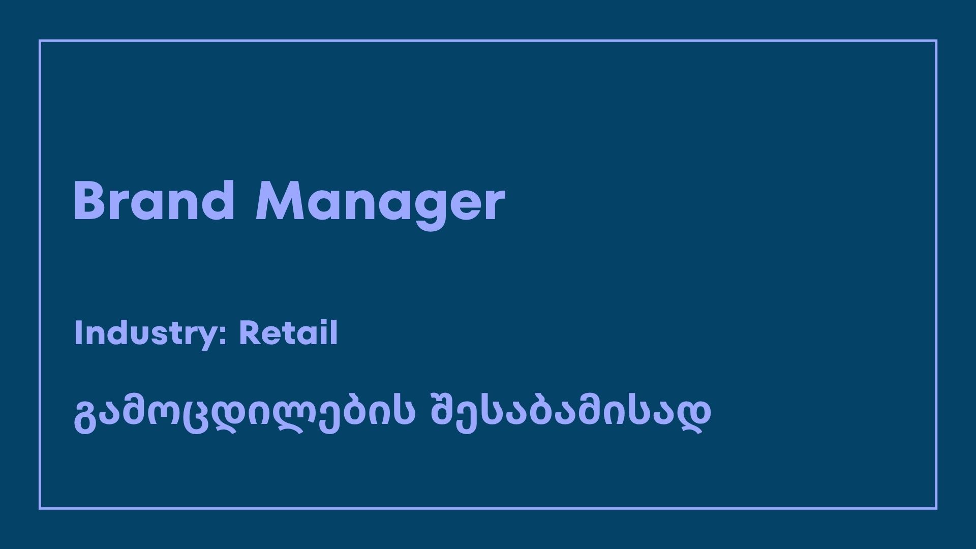 Brand Manager — Retail Industry | SmartSupport
