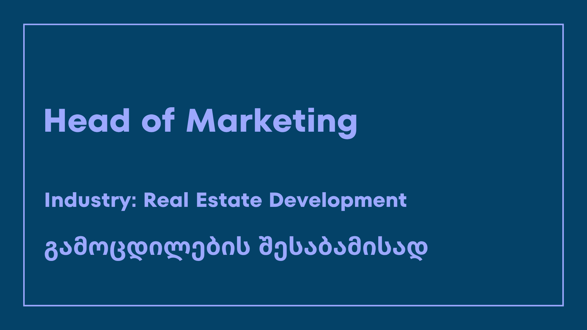 მარკეტინგის Head of Marketing Vacancy — Real Estate Development Industry | SmartSupport